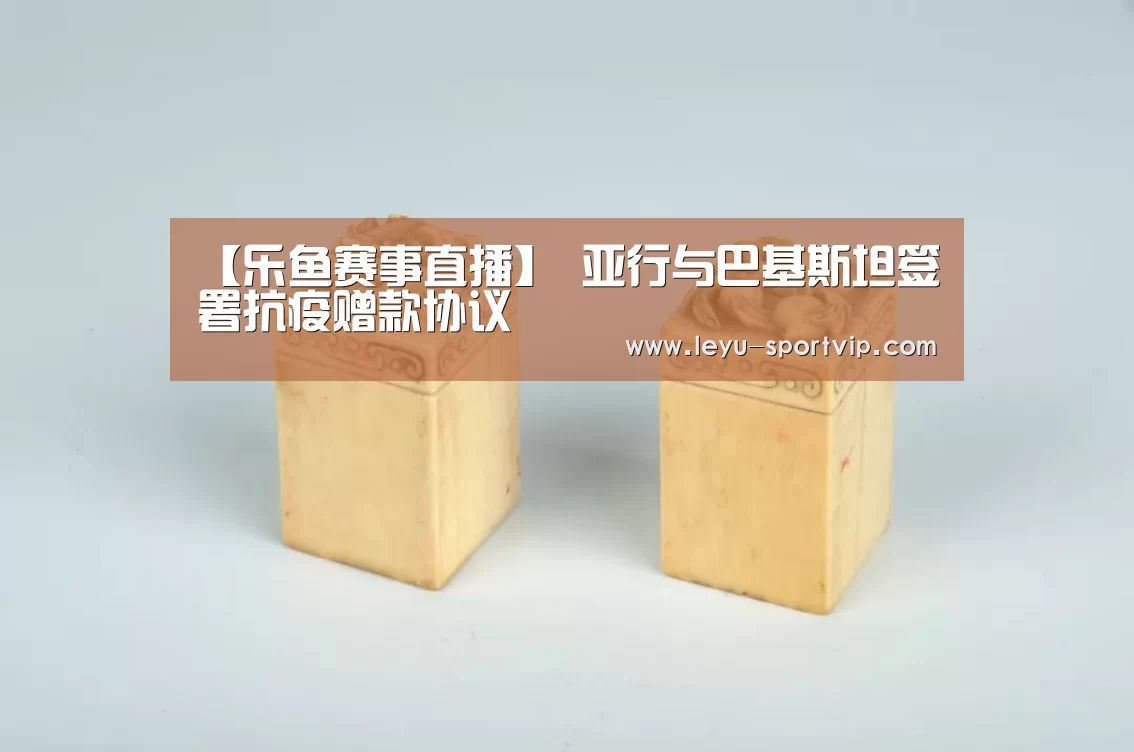 乐鱼体育APP