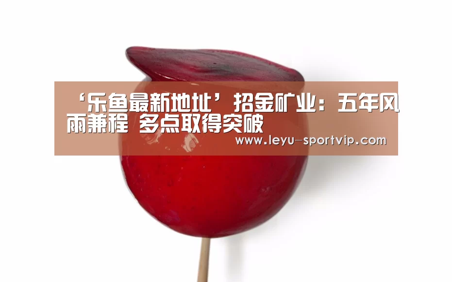 乐鱼最新地址